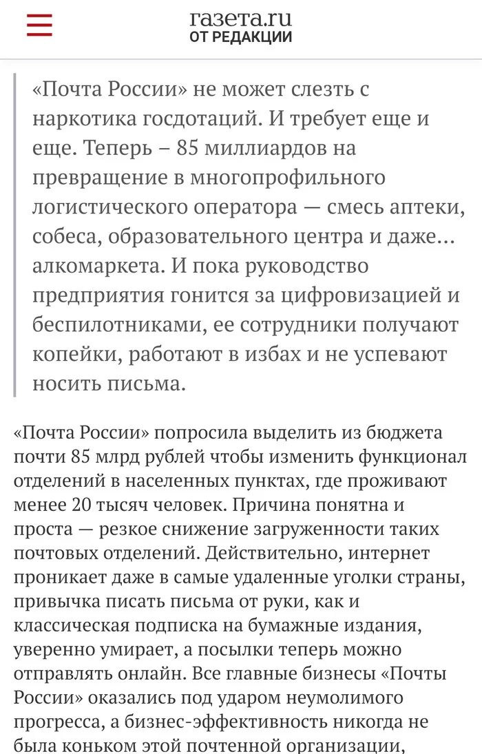 Мысли о зарплатах топ-менеджеров госкомпаний Роснефть, Почта России, Роскосмос, Длиннопост, Негатив