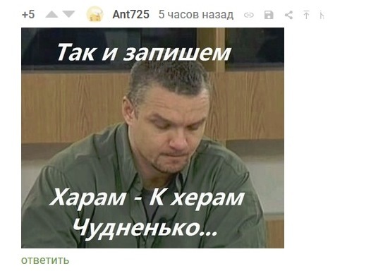 Так и запишем мем