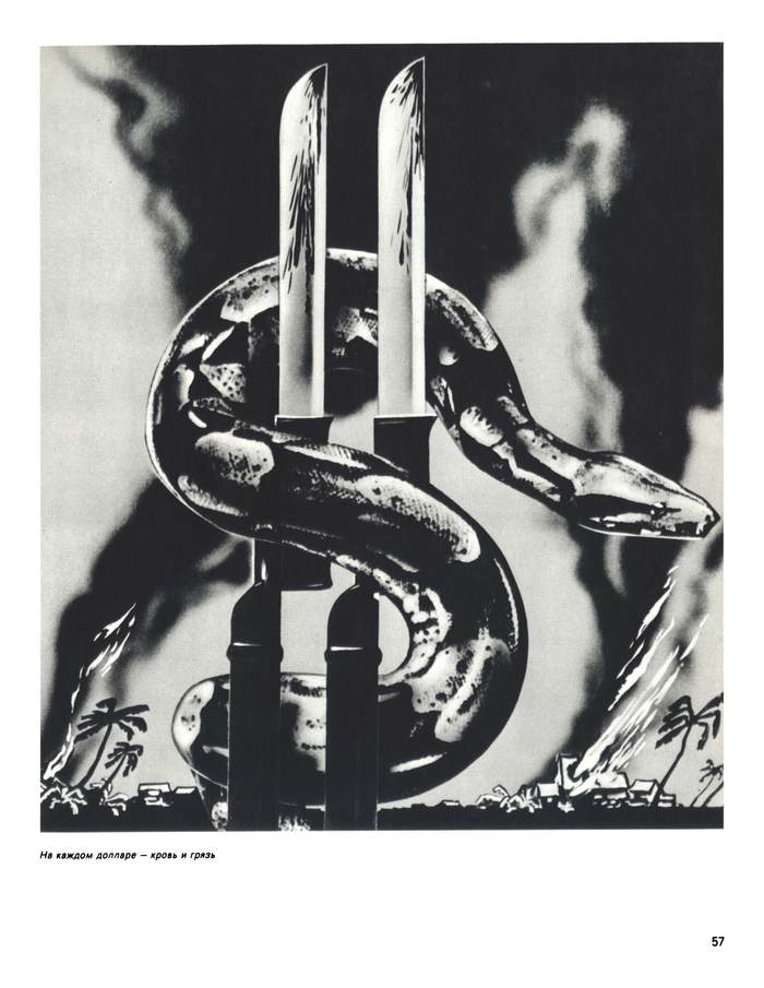 "На каждом долларе кровь и грязь". Художник: Александр Житомирский