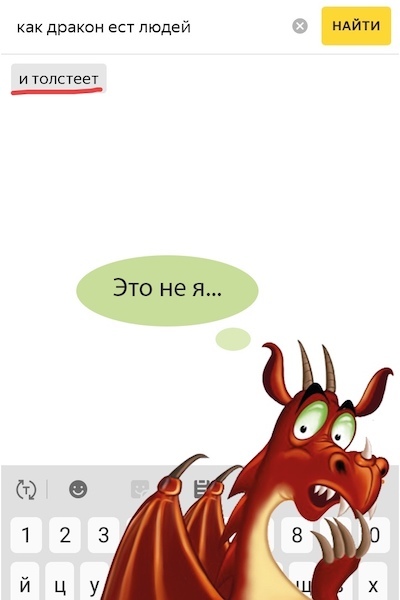 Hints from the search engine - My, Pearls, Search queries, Yandex Search, The Dragon, Board games, Humor, Strange humor, Longpost