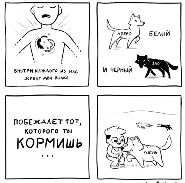 Мой волк - Волк, Лень, Cathvader