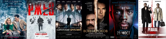 Russian box office receipts and distribution of screenings over the past weekend (December 5 - 8) - Movies, Box office fees, Film distribution, Rzhev, , War of the Currents