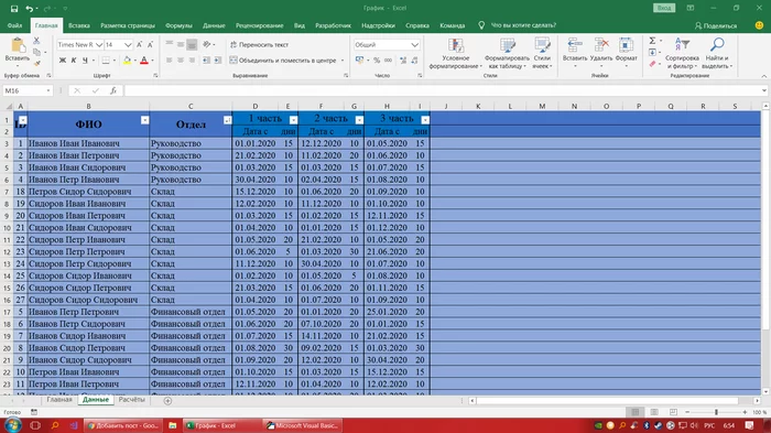 Excel automation using VBA using the example of a vacation schedule - My, Microsoft Excel, Programming, Vba, Visual Basic, Office, Optimization, Microsoft office, Longpost