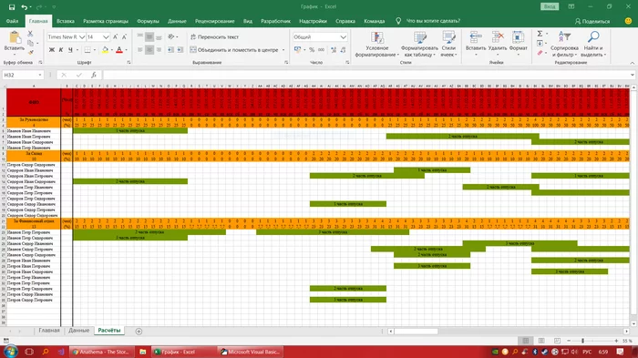 Excel automation using VBA using the example of a vacation schedule - My, Microsoft Excel, Programming, Vba, Visual Basic, Office, Optimization, Microsoft office, Longpost