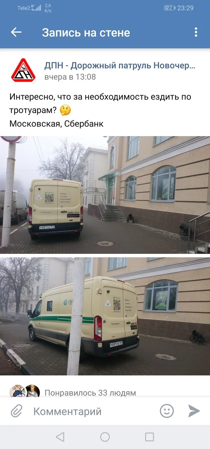 Rudeness of Sberbank of Russia - A life, Social, Respect, Parking, Collectors, Longpost, Sberbank