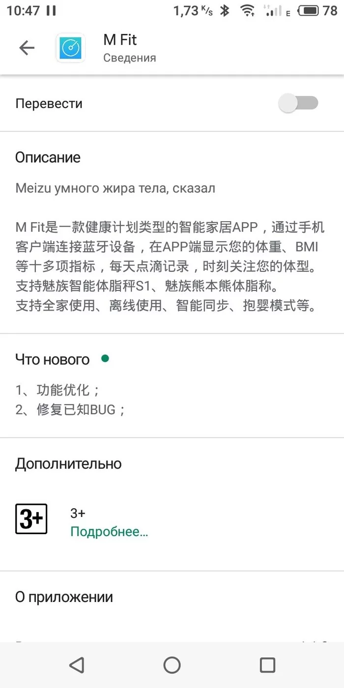 Умный жир - Моё, Meizu, Перевод