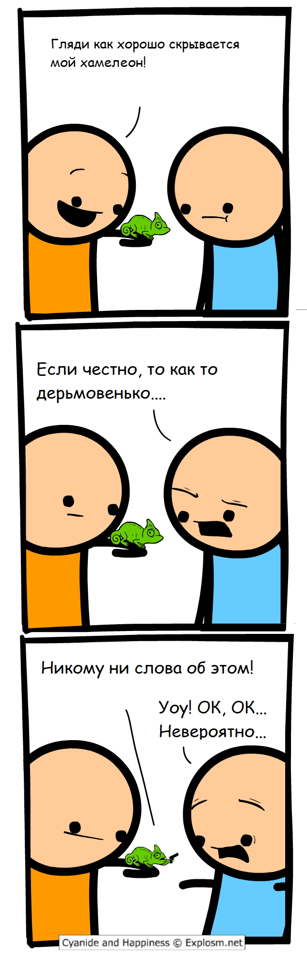 Скрытность и маскировка - Cyanide and Happiness, Комиксы, Юмор, Длиннопост, Хамелеон