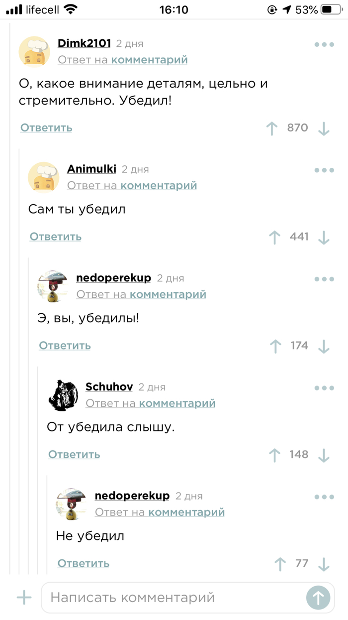 Убедильная ветка