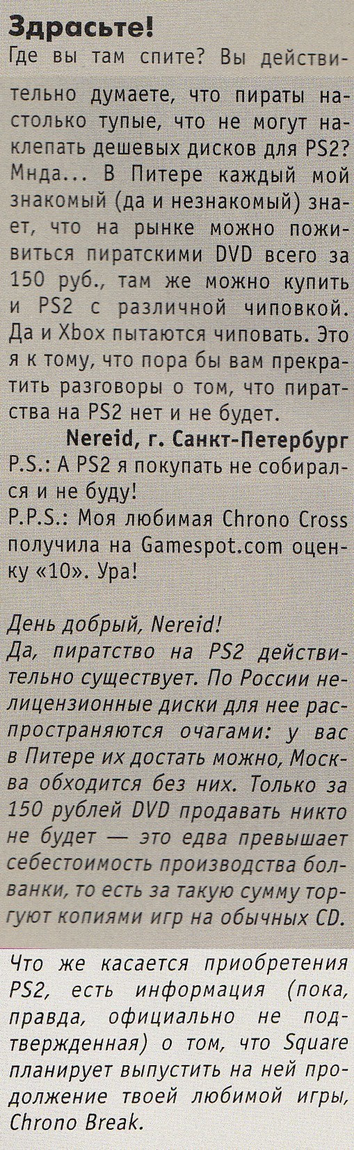 Мой первый говнопост про видеоигры (2002 год) | Пикабу