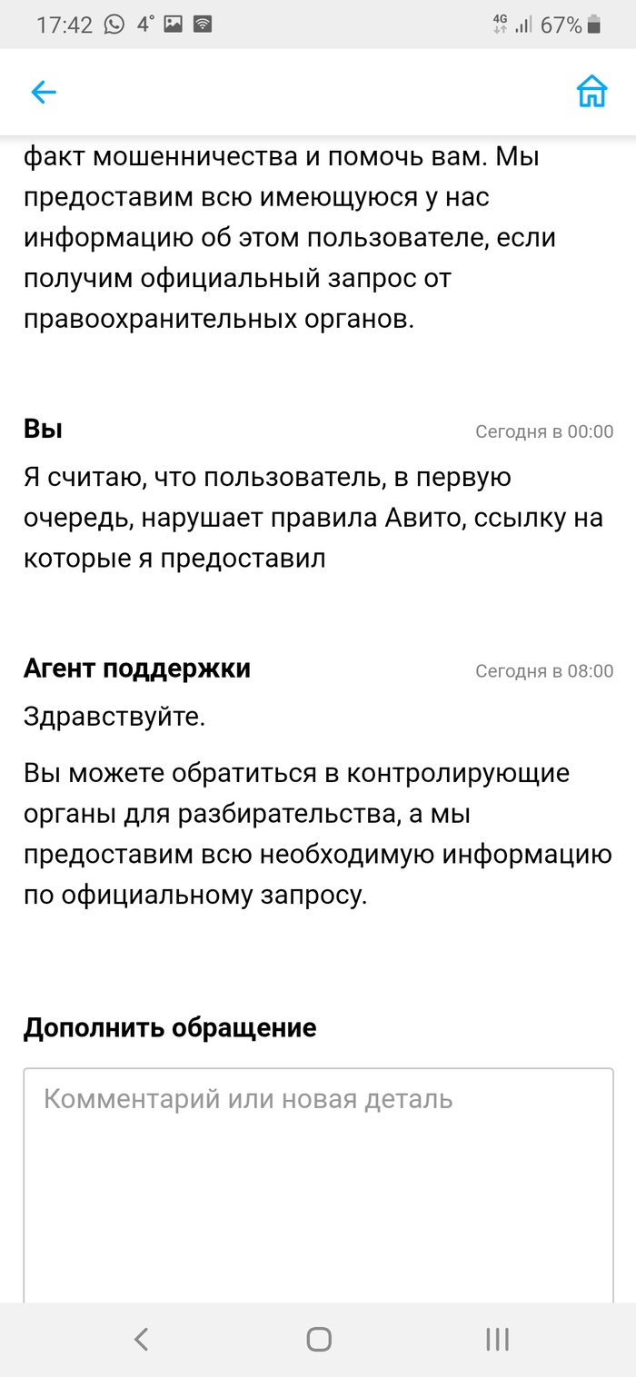 Ещё раз о службе "поддержки" на Авито | Пикабу