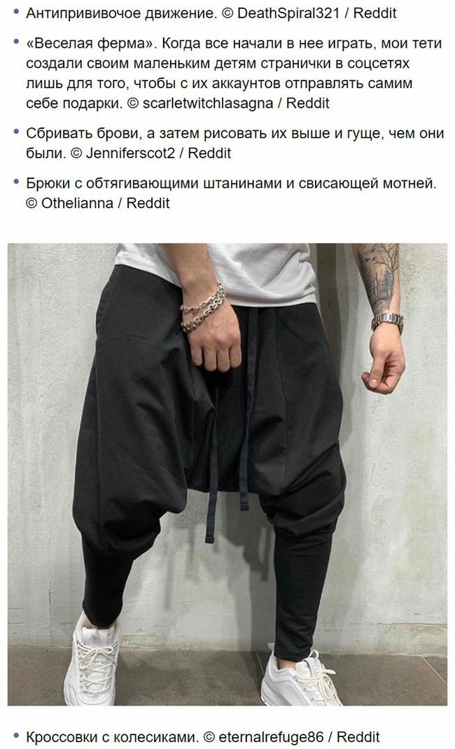 Âîò îíè, òðåíäû óõîäÿùåãî äåñÿòèëåòèÿ Ìîäà, Ìåìû, 2000-å, Èíòåðíåò, Æèçíü, Îáùåñòâî, Reddit, Íîñòàëüãèÿ, Äëèííîïîñò
