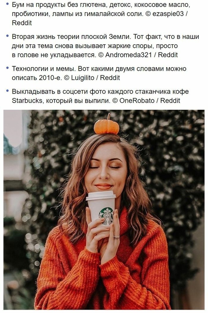 Âîò îíè, òðåíäû óõîäÿùåãî äåñÿòèëåòèÿ Ìîäà, Ìåìû, 2000-å, Èíòåðíåò, Æèçíü, Îáùåñòâî, Reddit, Íîñòàëüãèÿ, Äëèííîïîñò