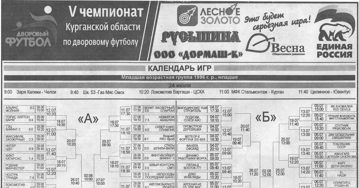 Расписание автобусов курган. Расписание автобусов Курган Менщиково. Расписание автобусов Варгаши Курган. Расписание автобусов из Менщиково в Курган. Расписание автобусов с Менщиково до Кургана на сегодня.