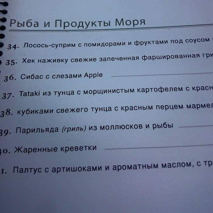 Сибас со слезами - Моё, Меню, Ресторан, Русский язык, Барселона (город), Перевод