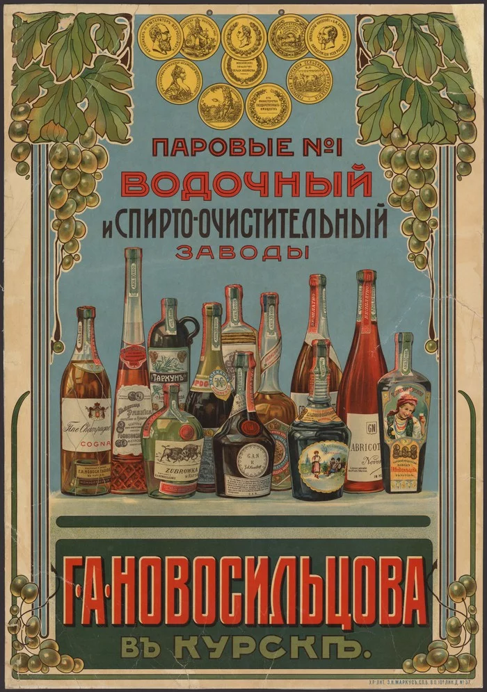 Advertising poster in Tsarist Russia. Part 13 - Poster, Nostalgia, Retro, Russia, Alcohol, Story, Graphics, Interesting, Longpost