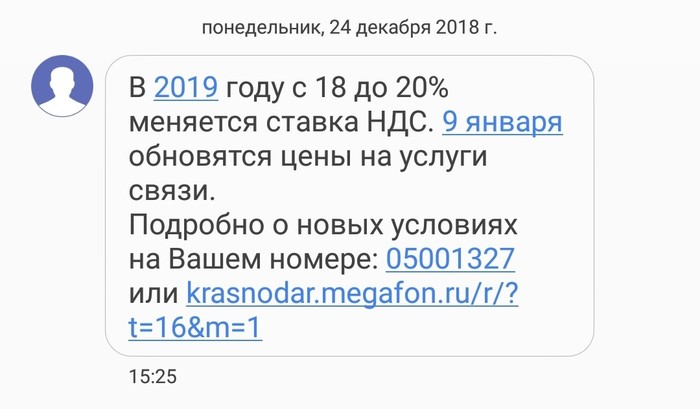 Законы яровых, суверенные тырнеты, отечественные ПО или о том что 2 раза за год поднять плату по тарифу чет обидно - Моё, Старые тарифы, Повышение, Злость, Сотовая связь