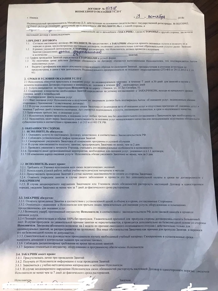 I ask for help in terminating the contract and getting a refund - My, Legal aid, Consumer rights Protection, No rating, Longpost