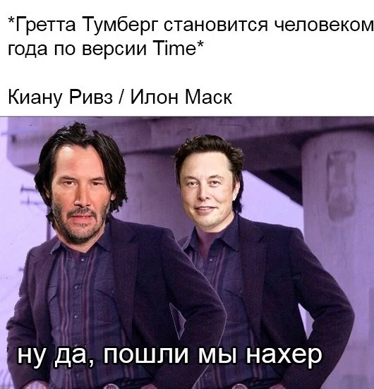 Person of the Year - My, Memes, Picture with text, Person of the Year, Keanu Reeves, Elon Musk