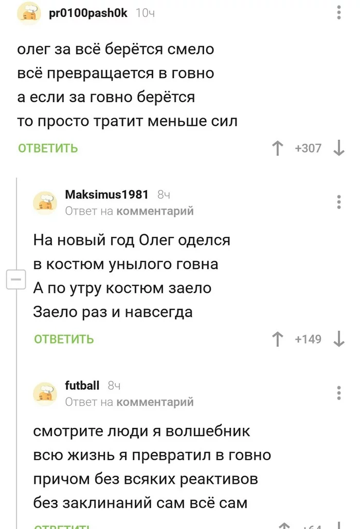 Олег - Олег, Комментарии на Пикабу, Стихи, Картинка с текстом, Стишки-Пирожки