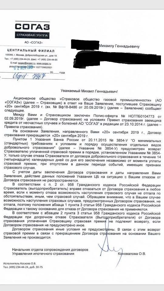 Москвич обнаружил новую схему обмана в банке и страховой компании - Газпромбанк, Согаз, Банк, Страховка, Деньги, Финансы, Мошенничество