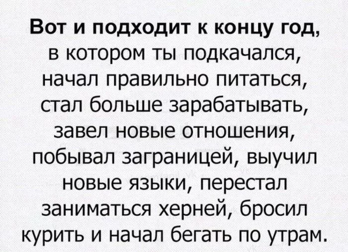 Ага, конеечно - Юмор, Конец года, Питание, Анекдот, Баян, Картинка с текстом