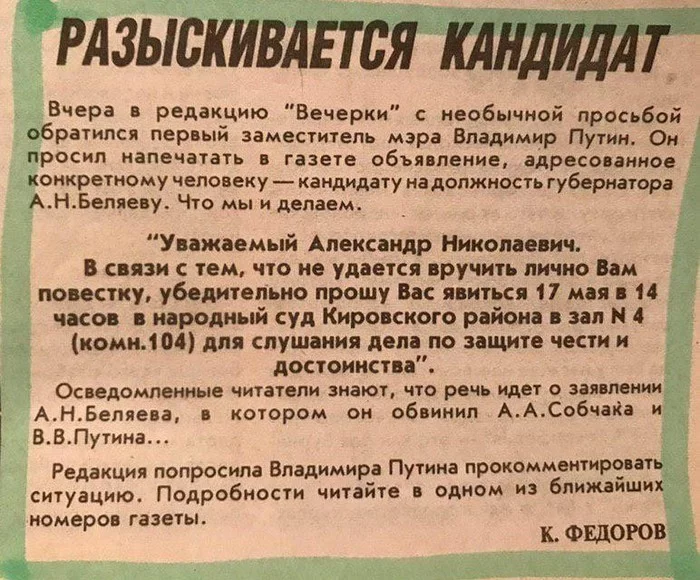 Письмо - Старая газета, Владимир Путин, Политика, Александр Беляев