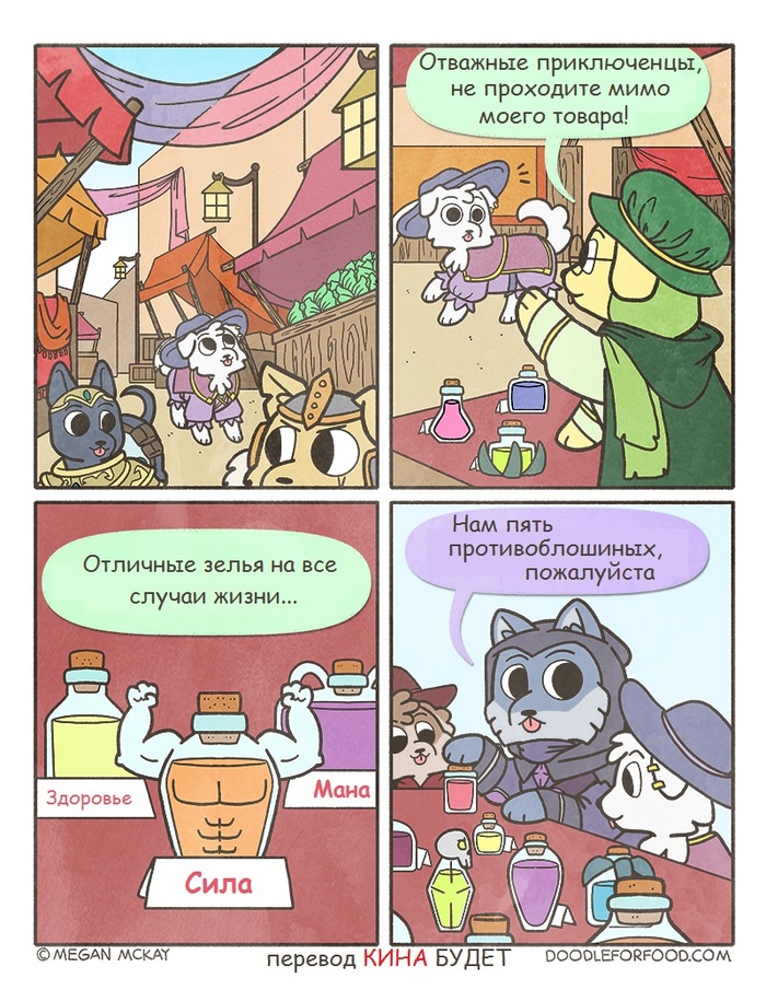 Гильдия пёселей - приключенцев. Продолжение. Часть вторая