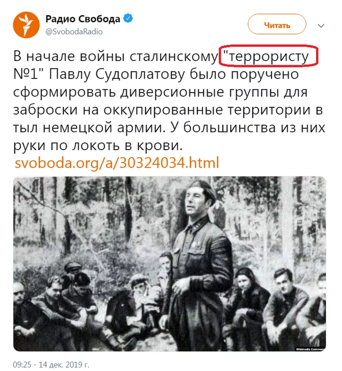 The Goebbels cause is alive and well - Russia, the USSR, The Great Patriotic War, Politics, Twitter, Foreign agents, Propaganda, Radio Liberty