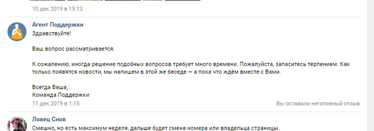 Вопрос ответ поддержка. Письмо в службу поддержки ВКОНТАКТЕ. Сообщение от техподдержки. Написать в поддержку. Сообщение от технической поддержки.