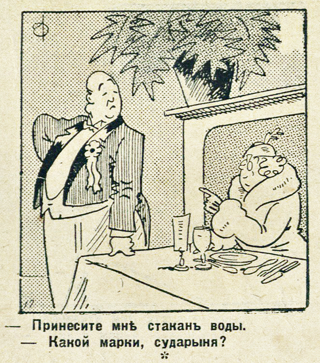 1930s Humor (Part 27) - My, Humor, Retro, old, Magazine, Latvia, 1930, Longpost