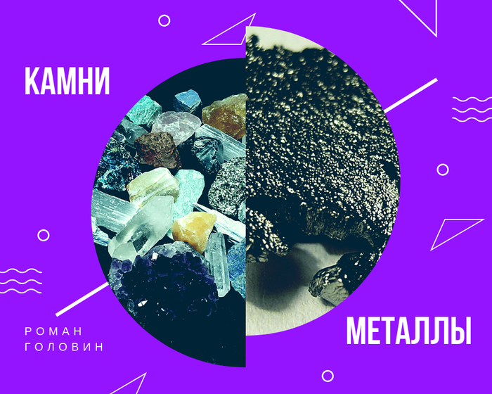 Камни и Металлы Натуральные камни, Камень, Философский камень, Драгоценные камни, Длиннопост