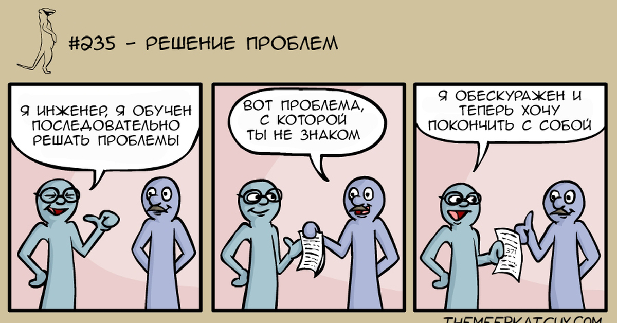 Как понять что проблема решена. Комикс решение проблемы. Комикс решение вопроса. Комикс решение всех проблем. Tackle the problem.