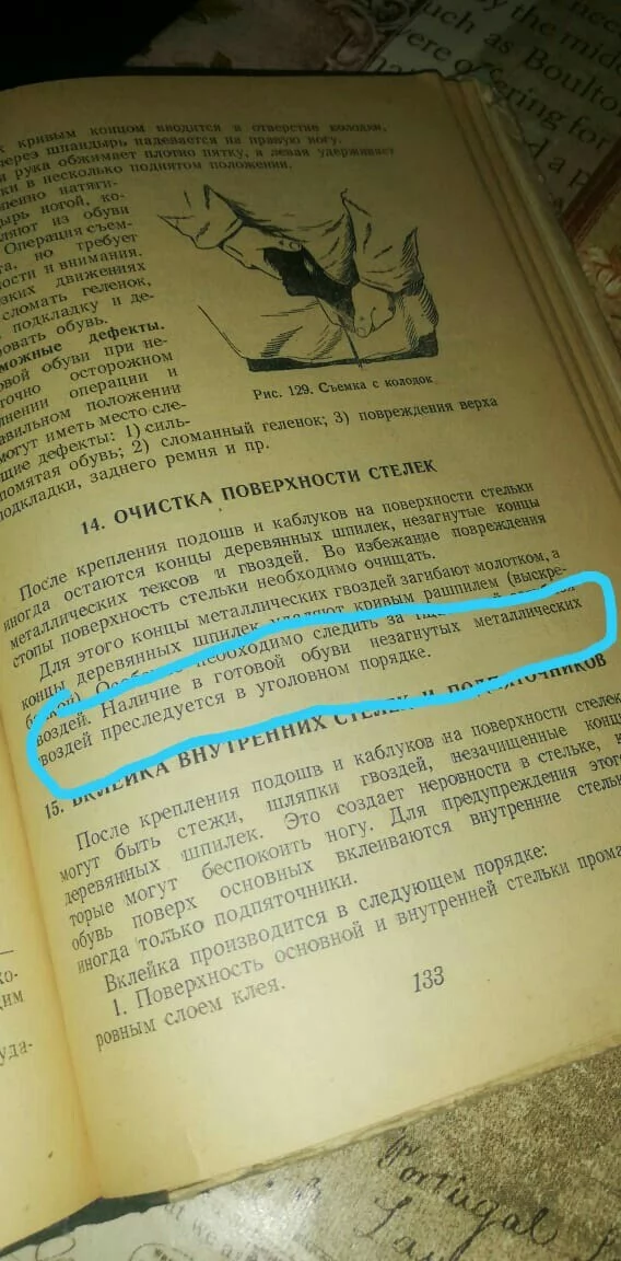 Это вам не современные китайские галоши)) - Моё, Обувь, Книги, ГОСТ, Технологии, СССР, Сделано в СССР