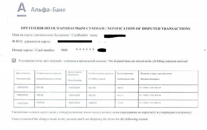 Yandex Taxi debited 14 thousand rubles from the card. Part 2. Finale - My, Yandex., Yandex Taxi, Fraud, Alfa Bank, Longpost