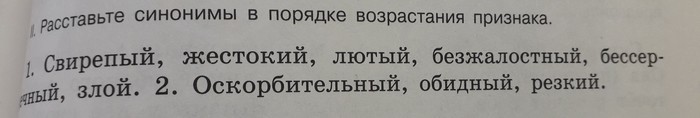 Один жестче другого - Учебник, Русский язык