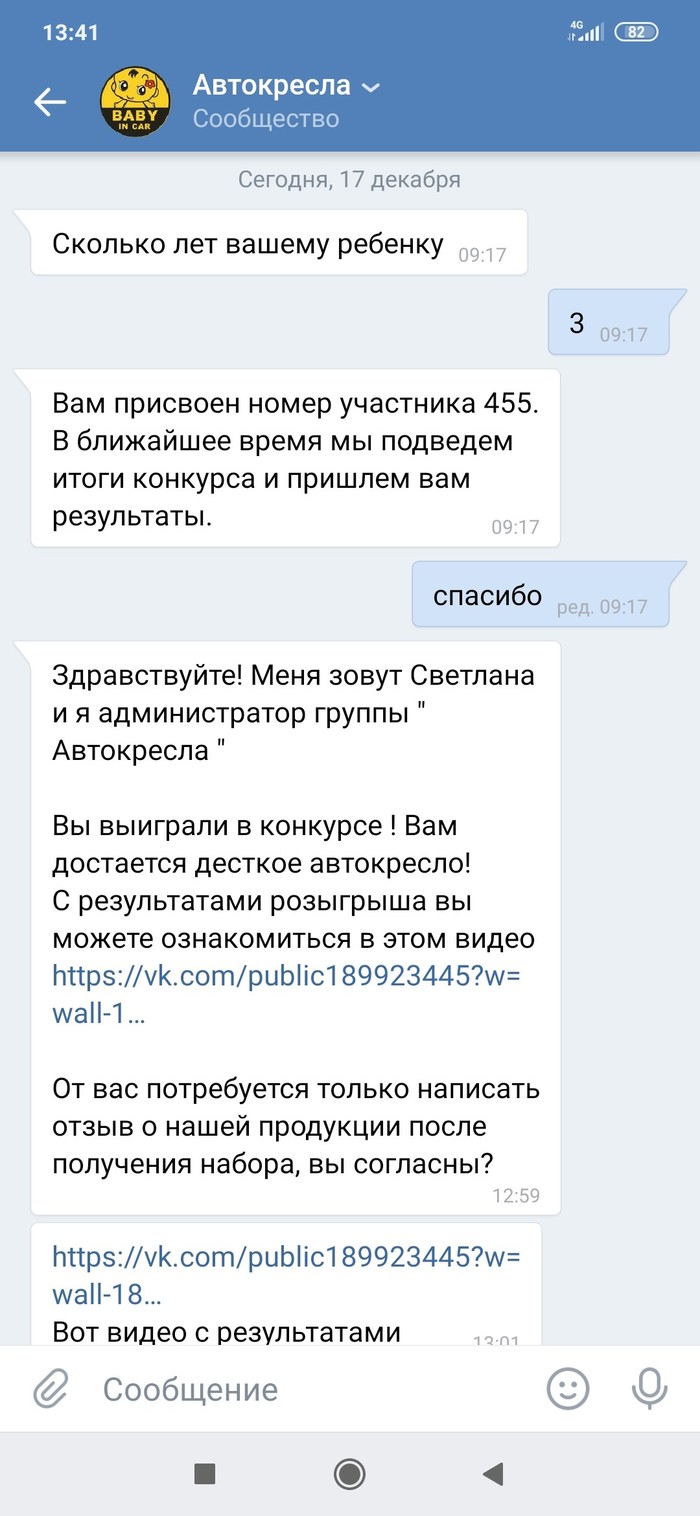 Розыгрыш детских кресел в ВК. Развод! | Пикабу