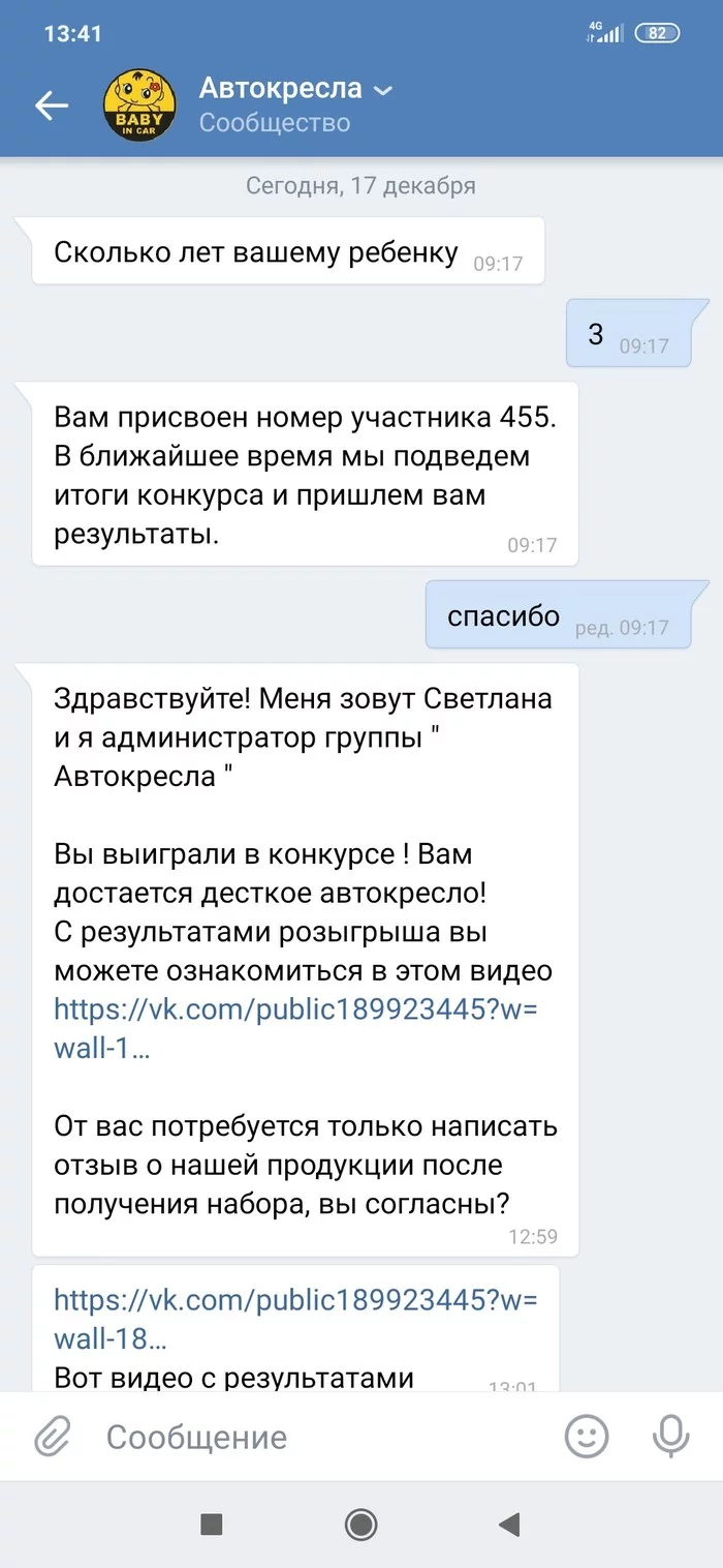 Розыгрыш детских кресел в ВК. Развод! - Моё, Развод на деньги, Мошенничество, Конкурс, Длиннопост