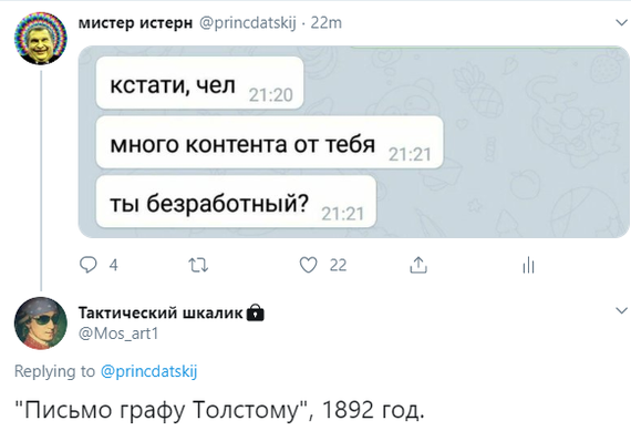 Толстой. Наши дни - Twitter, Лев Толстой