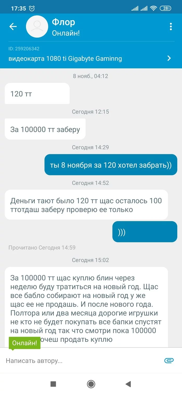 Покупатель нынче бойкий - Моё, Olx, Продажа, Видеокарта, Торг, Длиннопост