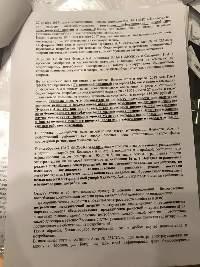 Коррупция в МОЭСК Россети, Моэск, Жалоба, Коррупция, Длиннопост