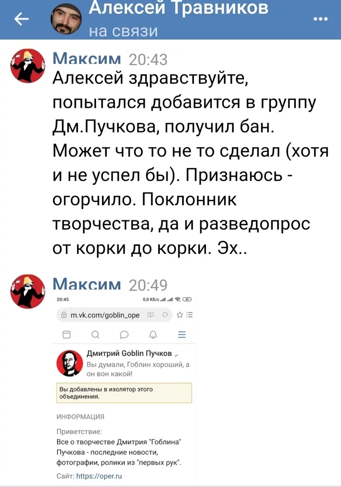 Juvenile idiots in the service of the Goblin - My, Dmitry Puchkov, In contact with, Screenshot, Moderator, Longpost, Rudeness, Breaking into