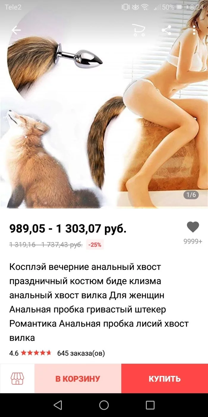 Такая романтика)) - NSFW, AliExpress, Секс-Игрушки, Скриншот