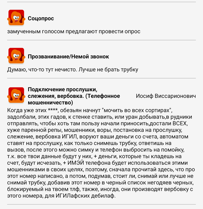 Спам по телефону