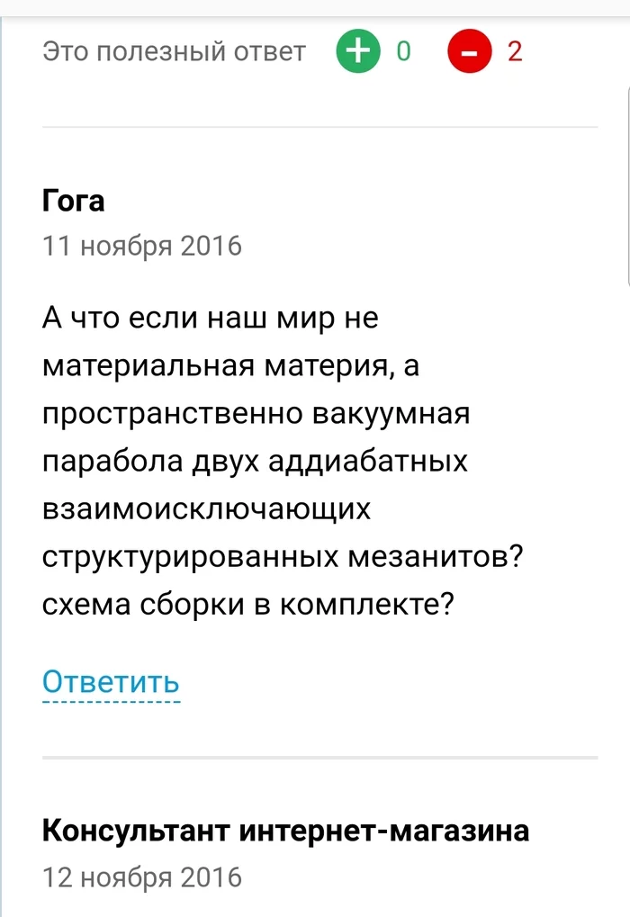 Вопрос в интернет магазине по кровати - Философия, Вселенная, Интернет-Магазин, Длиннопост