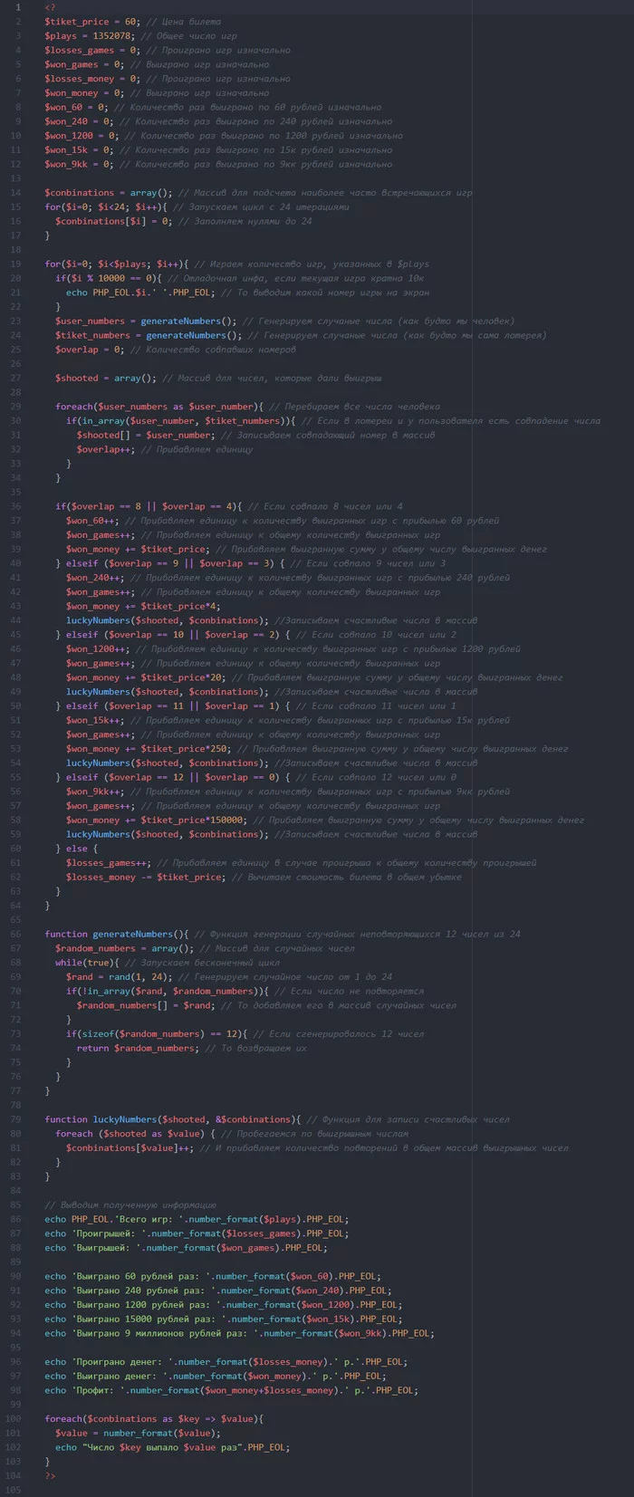 Проверка лотереи - Моё, Лотерея, Деньги, Выигрыш, Программирование, PHP, Длиннопост