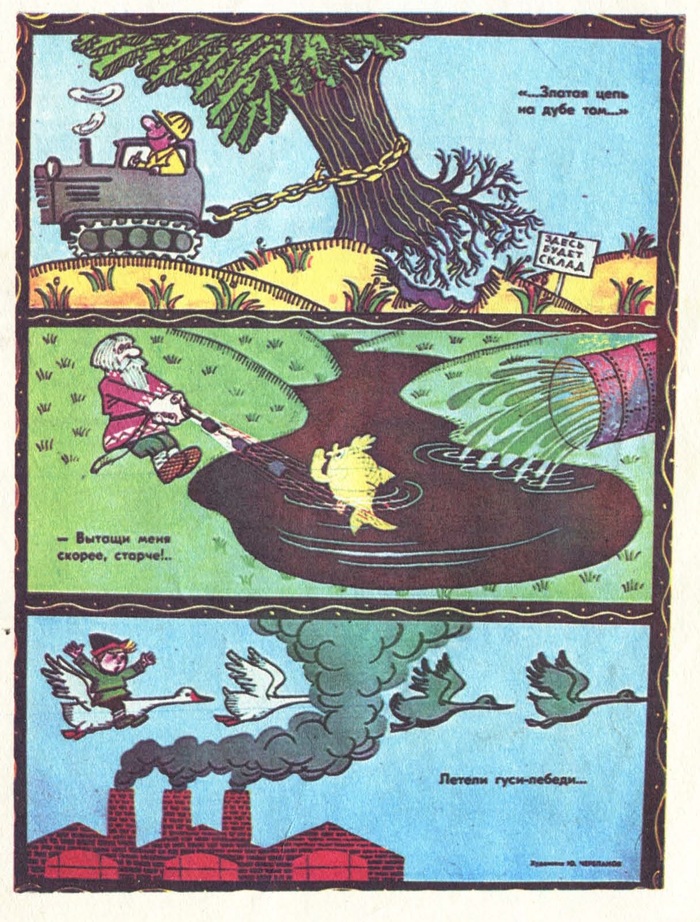 ������ �� ������� "������� � �����" �3 �� 1981 ����