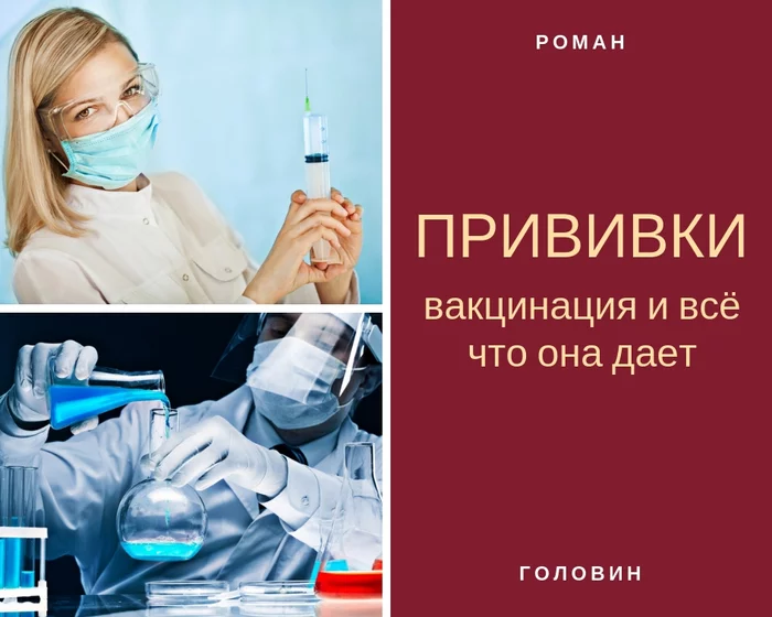 Прививки — вакцинация и всё что она дает - Моё, Прививка, Антипрививочники, Вакцинация, Прививки подросткам, Прививка ВОЗ, Длиннопост