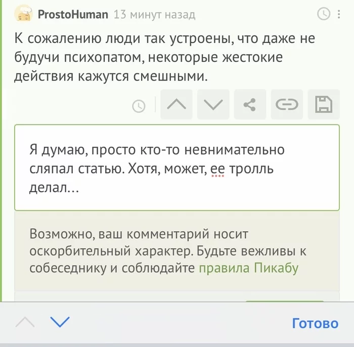 Пикабу, ты думаешь, что лучше перебдеть, чем недобдеть?... - Моё, Комментарии на Пикабу, Скриншот, Нелепо