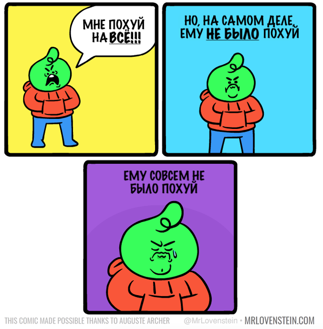 ПОФИГИЗМ И ЗДРАВЫЙ СМЫСЛ - Mrlovenstein, Комиксы, Юмор, Перевел сам, Перевод, Мат, Пофигизм, Здравый смысл