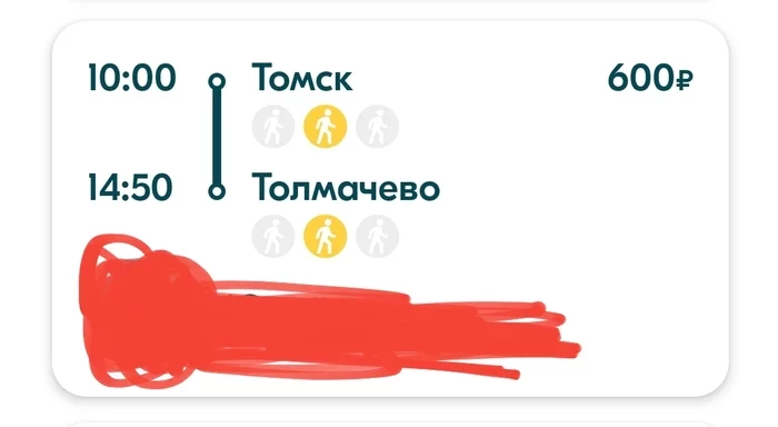 А дочери твоей точно надо ехать? - Моё, Наглость, Жадность, Знакомые, Негатив, Блаблакар